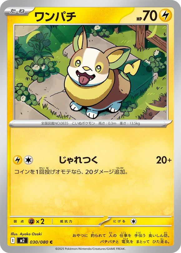 Yamper 030/080 Japanese