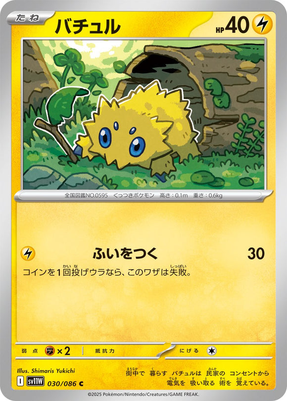 Joltik 030/086 Japanese