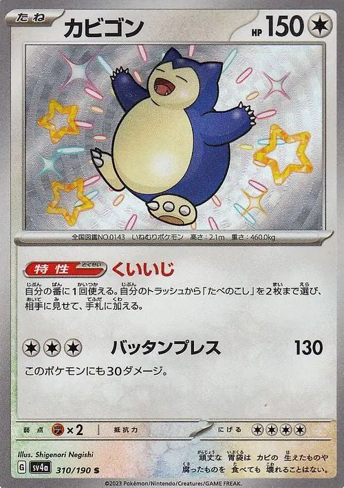 Snorlax 310/190