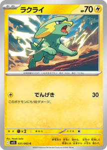 Electrike 031/064