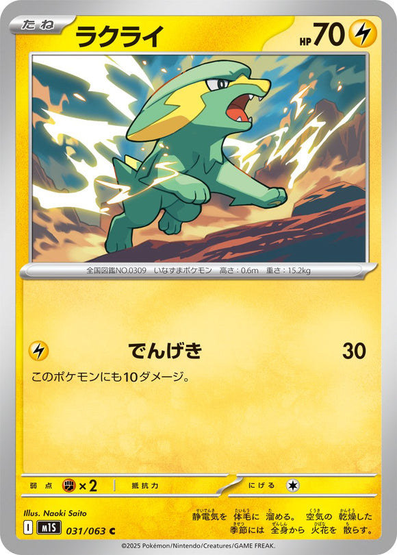 Electrike 031/064
