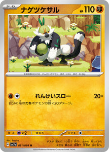 Passimian 031/064 Japanese