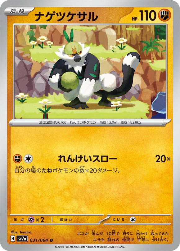 Passimian 031/064 Japanese