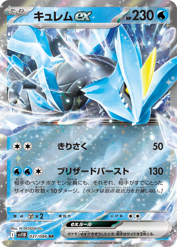 Kyurem 031/086 Japanese