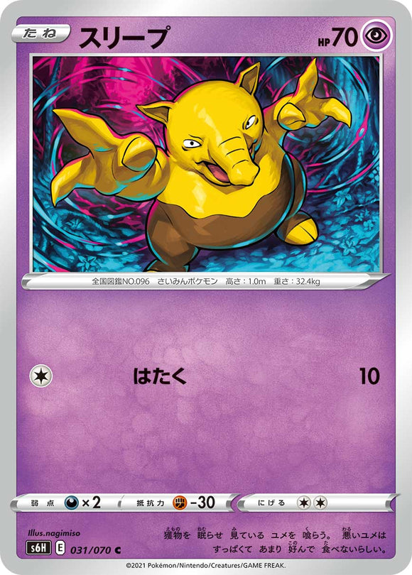 Drowzee 031/070 Japanese