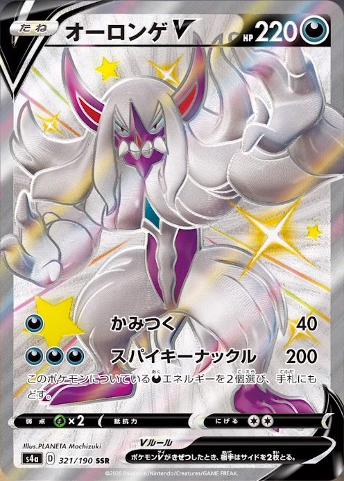 Grimmsnarl 321/190Japanese