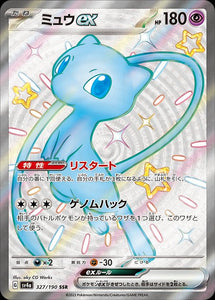 Mew  EX 327/190