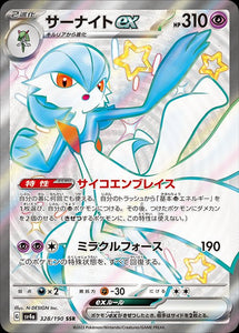 Gardevoir 328/190