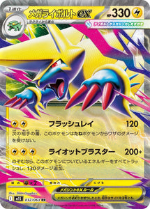 Mega Manectric 032/064