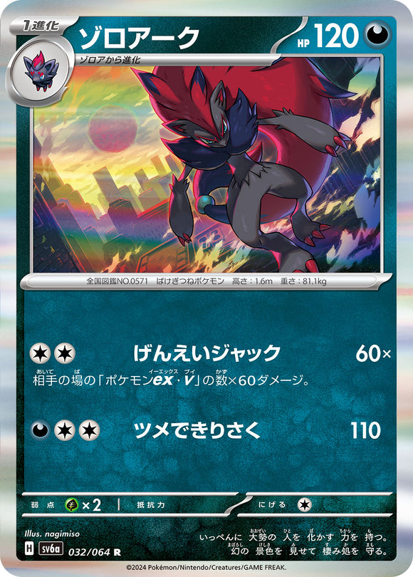 Zoroark 032/064 Japanese