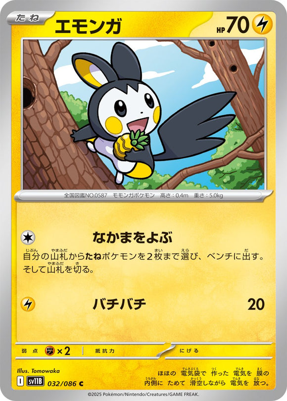 Emolga 032/086 Japanese
