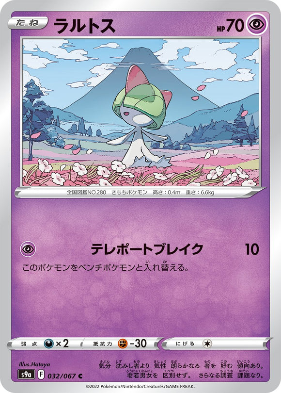 Ralts 032/067 Japanese
