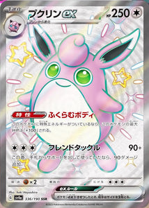 Wigglytuff 336/190