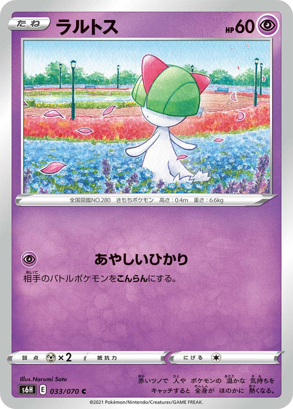 Ralts 033/070 Japanese