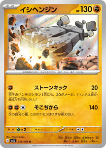 Stonjourner 033/063