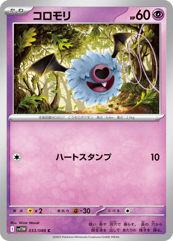 Woobat 033/086 Japanese