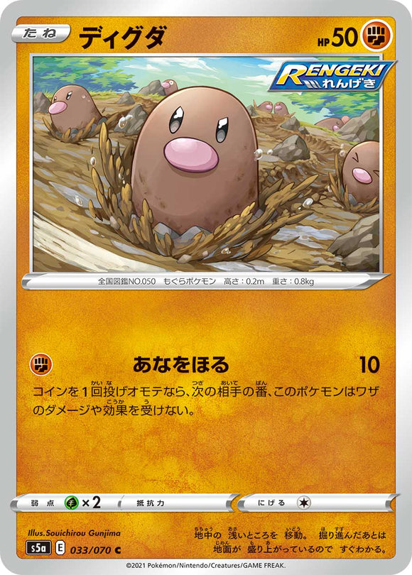 Diglett 033/070 Japanese