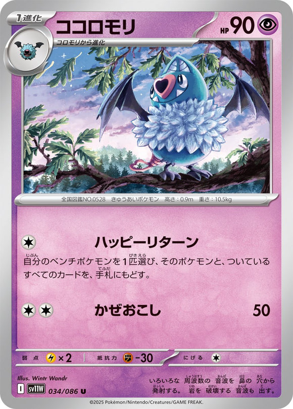 Swoobat 034/086 Japanese