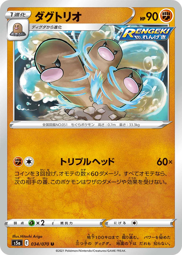 Dugtrio 034/070 Japanese