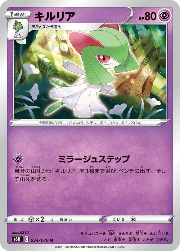 Kirlia 034/070 Japanese