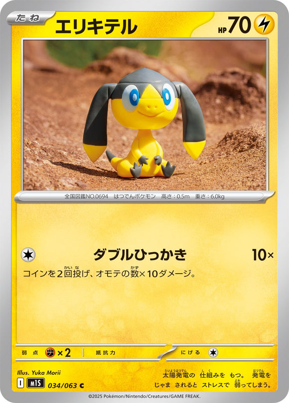 Helioptile 034/064