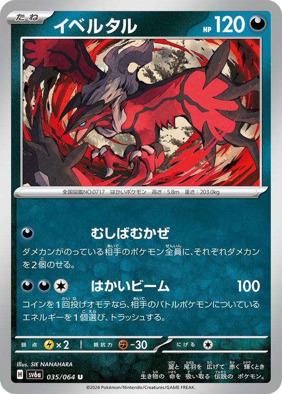 Yveltal 035/064 Japanese