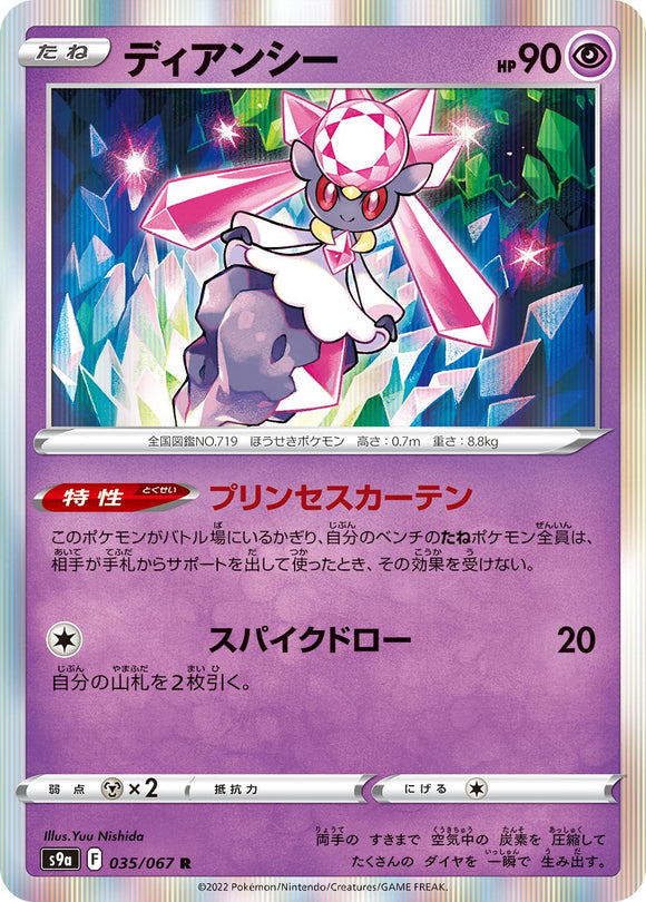 Diancie 035/067 Japanese