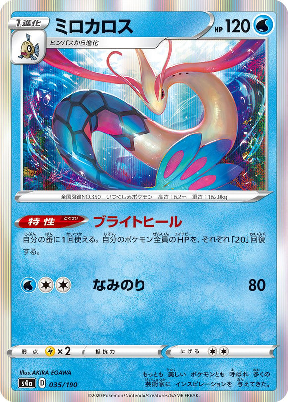 Milotic 035/190Japanese