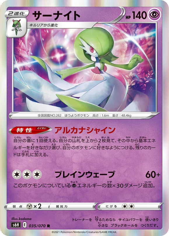 Gardevoir 035/070 Japanese