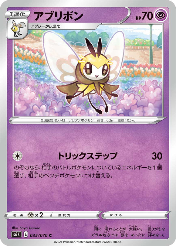 Ribombee035/070