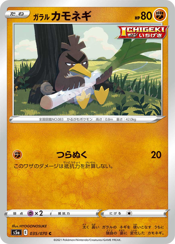 Galarian Farfetch'd 035/070 Japanese