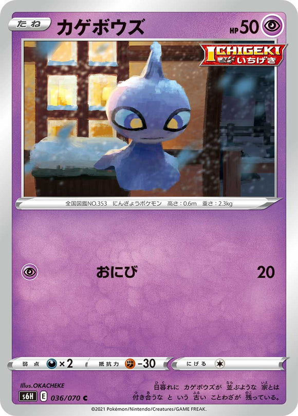 Shuppet 036/070 Japanese