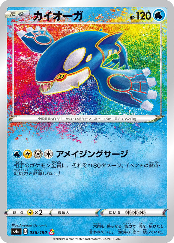 Kyogre 036/190Japanese