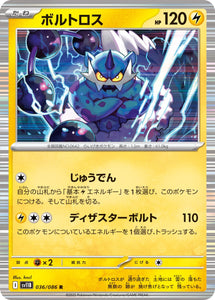 Thundurus 036/086 Japanese