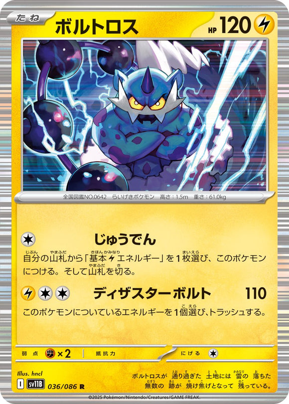 Thundurus 036/086 Japanese