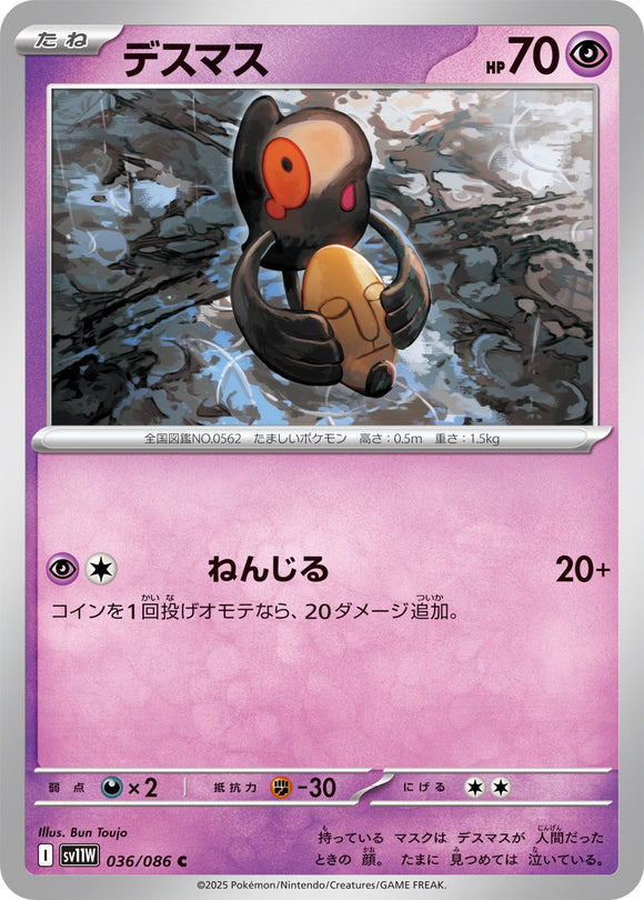 Yamask 036/086 Japanese