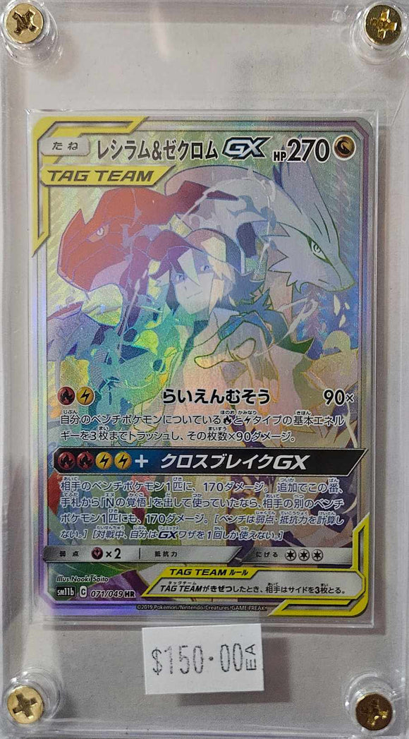 Reshiram & Zekrom GX - 071/049 - HR sm11b - Dream League - Japanese Pokemon Card