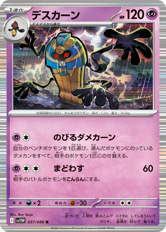Cofagrigus 037/086 Japanese