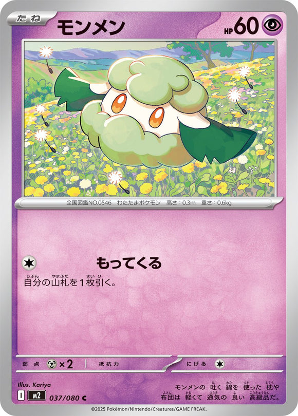 Cottonee 037/080 Japanese