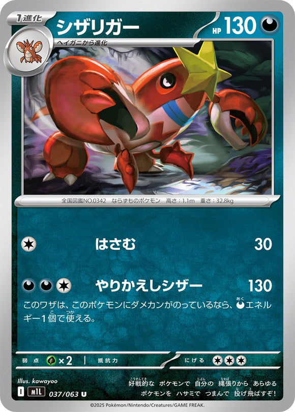 Crawdaunt 037/063