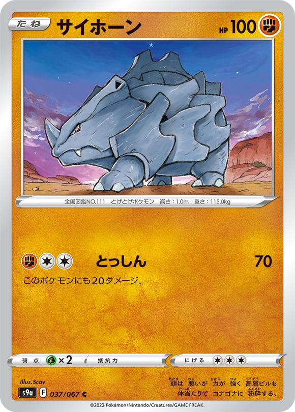 Rhyhorn 037/067 Japanese
