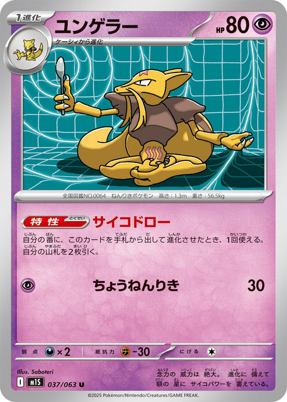 Kadabra 037/064