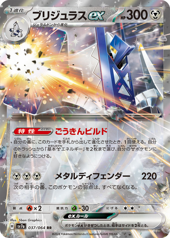 Archaludon 037/064 Japanese