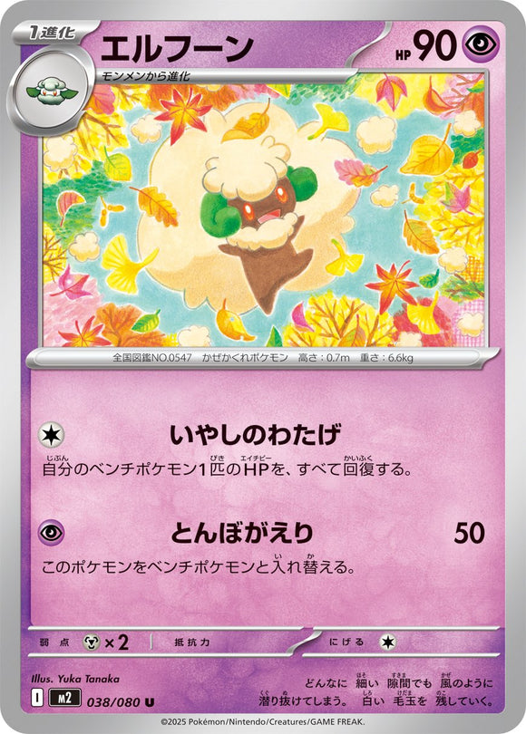 Whimsicott 038/080 Japanese
