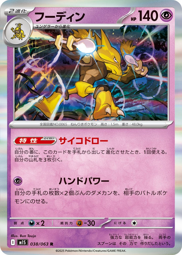 Alakazam 038/064