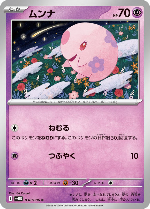 Munna 038/086 Japanese