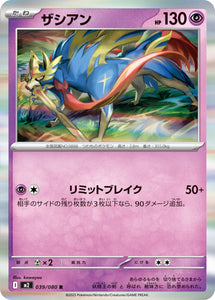 Zacian 039/080 Japanese
