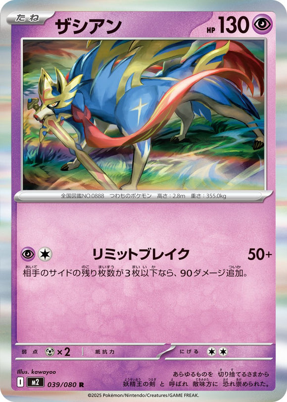 Zacian 039/080 Japanese