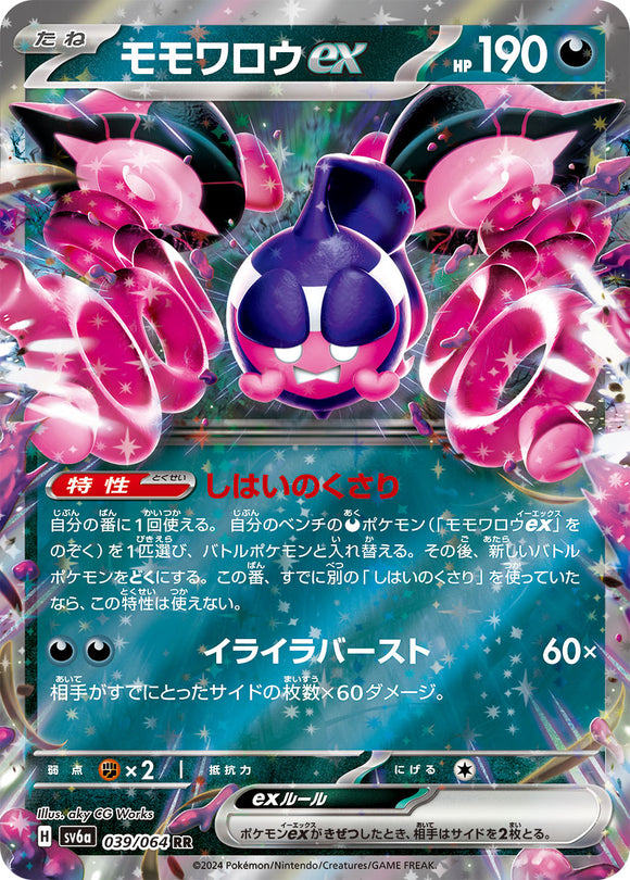 Pecharunt 039/064 Japanese