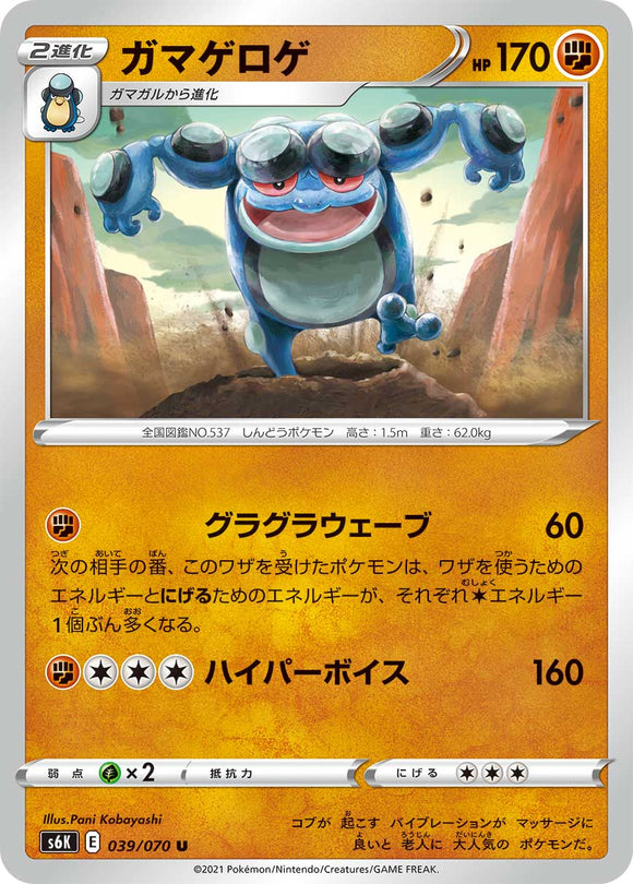 Seismitoad039/070